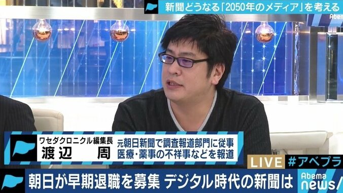 朝日新聞の早期退職募集に再び業界激震…デジタルで生き残れるのは日経だけなのか? 5枚目