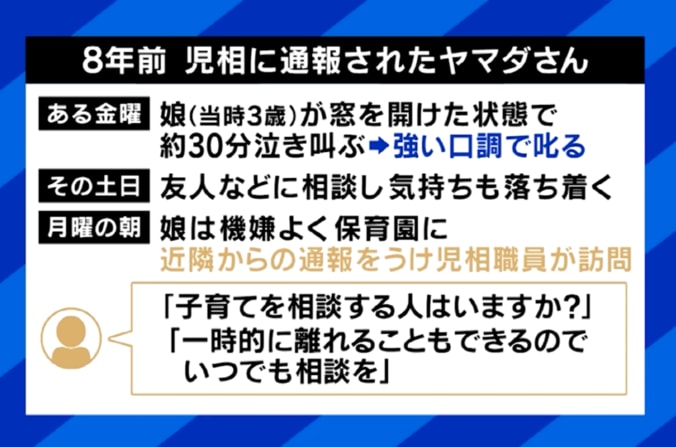 “児相介入＝ダメな家庭”レッテル どう変える？