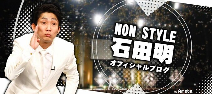 ノンスタ石田、“しんどいこと”をやる理由「楽な道ってめちゃくちゃ退屈やん」 1枚目