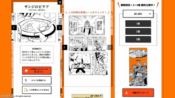 【写真・画像】約700作品が毎週無料でお得に読める！集英社・秋のマンガの祭典「秋マン!! 2025」開催、料理から作品を見つける新サービス「漫ぷくメシ！」も登場　4枚目