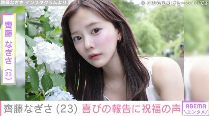 齊藤なぎさ