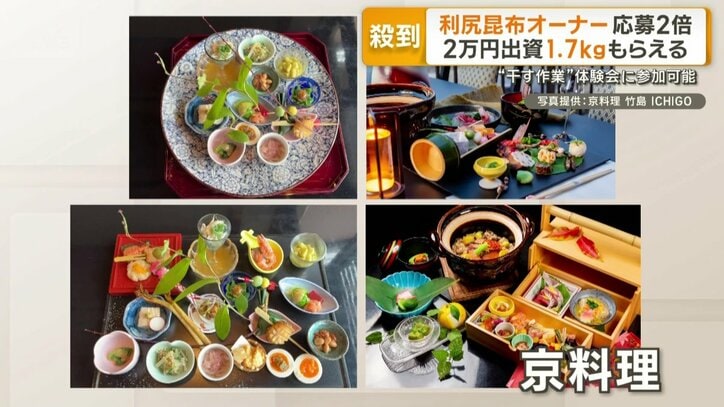 京料理にも使われる高級品・利尻昆布