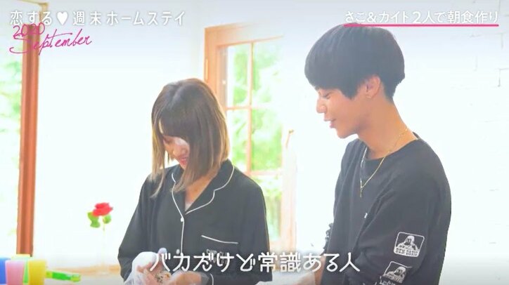 カイト、美脚のさこに脚フェチ告白し「ドンピシャ」『恋ステ』#2