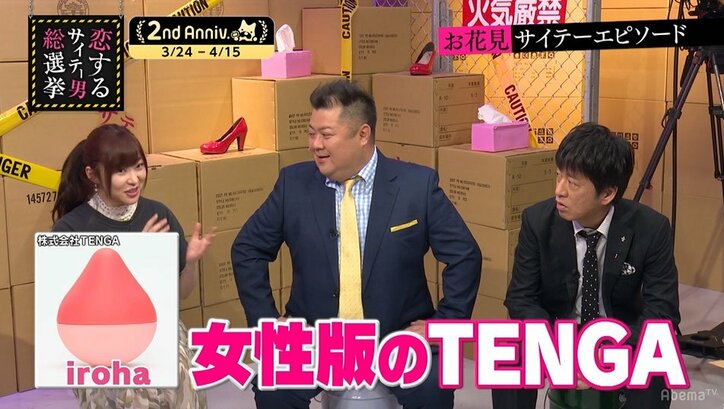 指原莉乃、“女性用TENGA”を贈られ「使わしていただきます」