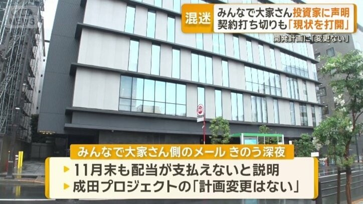 成田プロジェクトの「計画変更はない」