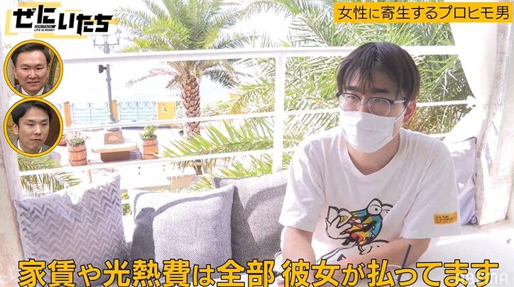 ご飯に掃除、マッサージまで…女性を虜にした早稲田卒の自称“プロヒモ”、驚くべき実態にかまいたち驚愕「音楽かえたら『プロフェッショナル』や」