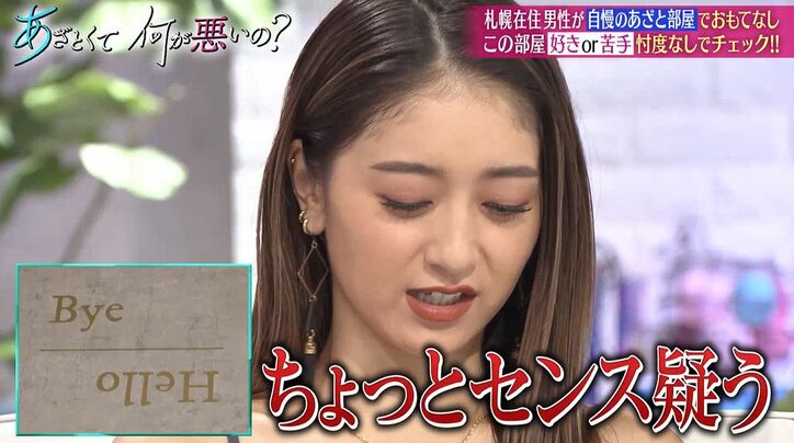 藤田ニコル、間接照明だらけのオシャレ部屋にツッコミ「セクシーな時間になったときにあんなに照明あったら…」