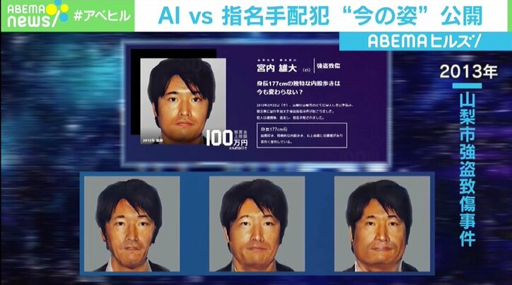 重大事件の指名手配犯“今の姿”をAIが予測 六本木クラブ殺人、群馬県一家殺害の容疑者など