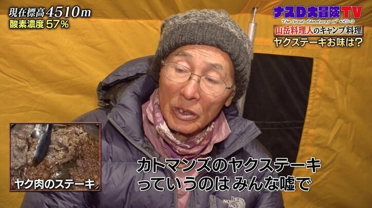 「気絶しそうなくらいおいしい」ナスD、貴重なヤク肉ステーキを堪能