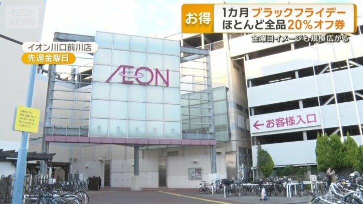 埼玉・イオン川口前川店