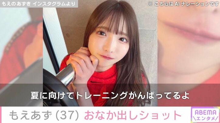 【写真・画像】水着姿が話題・もえあず（37）、大食いタレントのおなか出しウェア姿に反響「そのおなか羨ましす！すごいな」　　1枚目