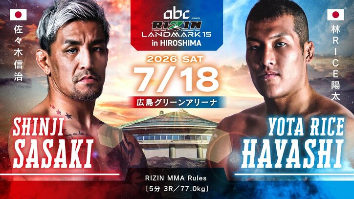 【写真・画像】RIZIN LANDMARK 15 in HIROSHIMA(ライジン ランドマーク15 広島)対戦カード・大会情報・試合速報 9枚目