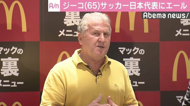 ジーコ、サッカー日本代表にエール　優勝予想は「ブラジル」