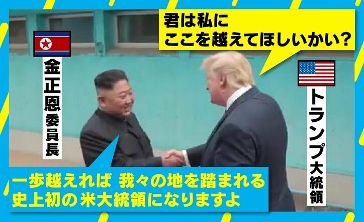 米朝電撃会談「ツイッターきっかけの史上最大のオフ会」が“演出”である決定的な理由