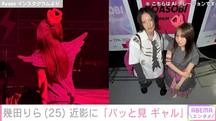 Ayase Instagramより