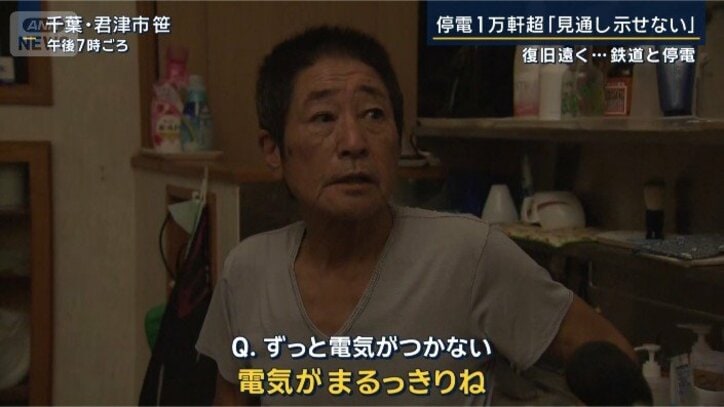 停電エリアの住民