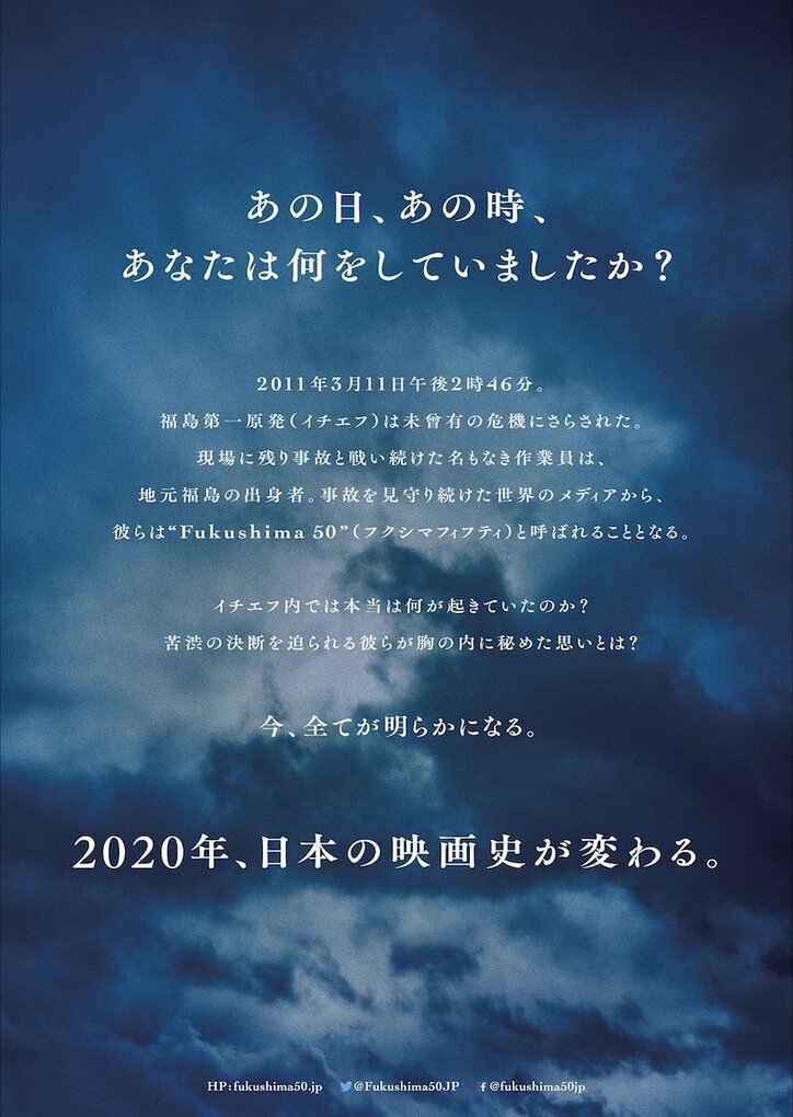 福島原発事故と戦った作業員を描く映画『Fukushima 50』ビジュアル解禁