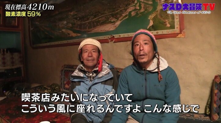 ナスD、チベット族の秘境に潜入! “バター茶”の料金に「これは異文化」