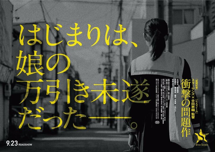 迫りくる古田新太の狂気、逃げられない松坂桃李…『空白』追加キャストに藤原季節、趣里ら