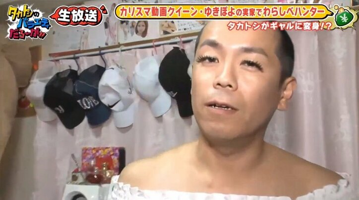 トシ、つけまつ毛に挑戦　「パリピ～！」とギャルポーズ披露