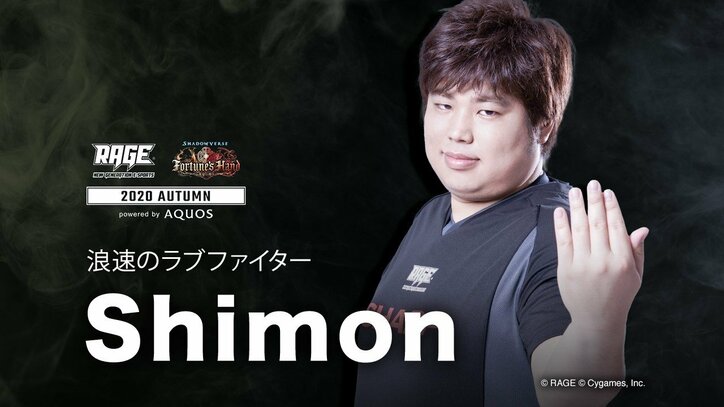 史上最多となる約1万人の中から勝ち上がった8人のファイナリストが優勝賞金400万円をかけて戦う王座決定戦!/RAGE Shadowverse 2020 Autumn