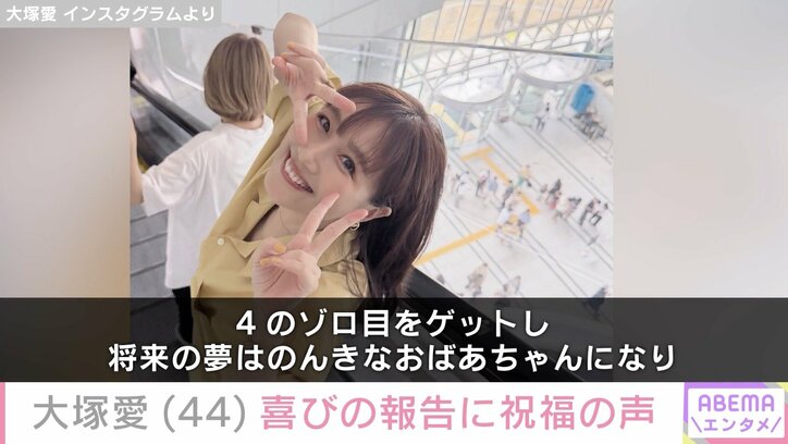 大塚愛 Instagramより