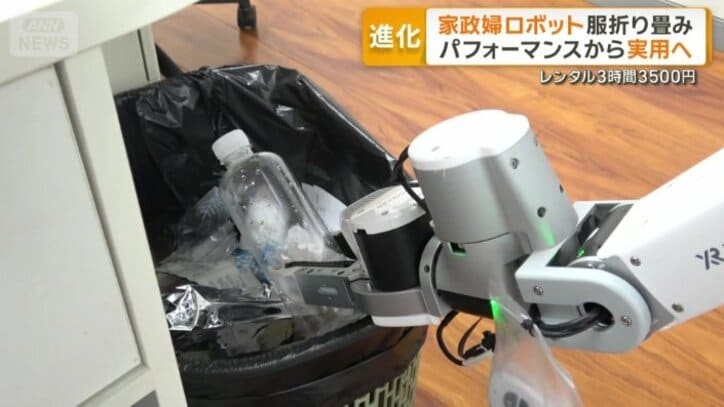 「家政婦ロボット」