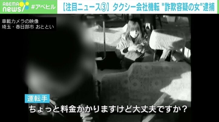 タクシー会社の機転 “詐欺容疑の女”を乗せ警察へ…配車担当者が覚えた不信感