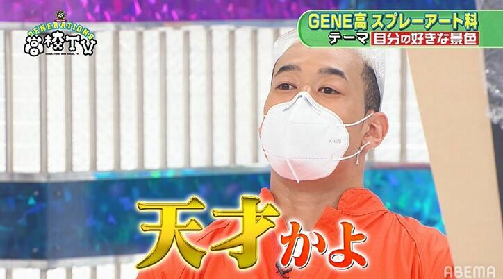 片寄涼太が覚醒！オリジナルのスプレーアートがプロ並みの出来栄えでメンバーも大絶賛「天才じゃん」