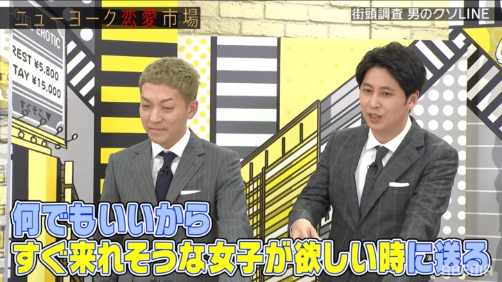 ニューヨーク屋敷、西澤由夏アナがドン引きした男性からの"クソLINE"に「心当たりあるな」