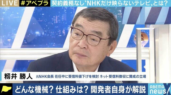 “NHKが映らないテレビ” フィルター開発者「第一歩だ」、籾井勝人元会長「見られないのはもったいない」…受信料の未来を考える 3枚目
