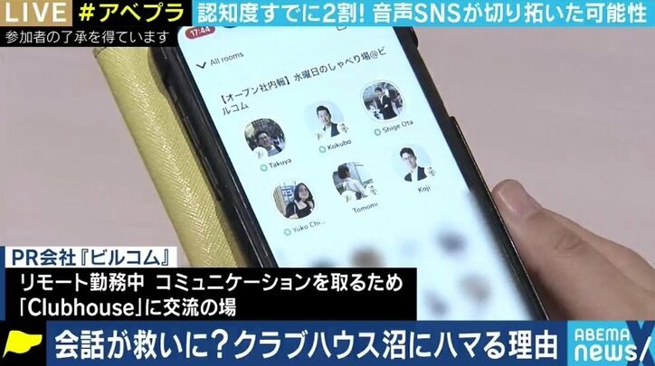 24時間常駐!1時間5万円の転職相談に誘導も…“Clubhouse沼”にハマった『FINDERS』米田智彦氏と田端信太郎氏が語った音声型SNSの魅力