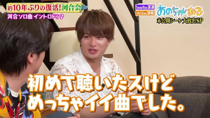Snow Man深澤とACEes浮所、河合郁人とのドライブでの思い出の曲を忘れ「初めて聴いた」