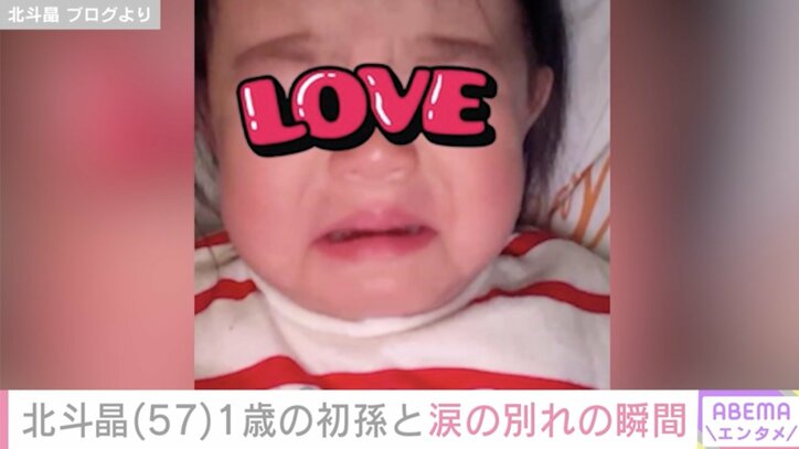 【写真・画像】北斗晶（57）、1歳初孫が別れの瞬間に涙　1枚目