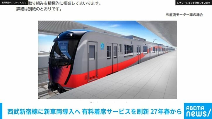 西武鉄道のプレスリリースより
