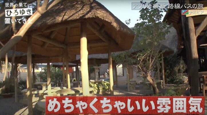 1泊2500円なのに超豪華！ひろゆき、ナミビアのホテルに感動「家族で一棟借りするやつ」