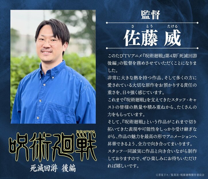 【写真・画像】アニメ『呪術廻戦』第4期「死滅回游 後編」ティザーPV公開!新監督からのコメントも 2枚目