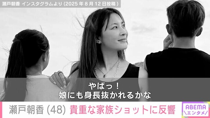 【写真・画像】井ノ原快彦の妻・瀬戸朝香（48）、貴重な家族ショットが話題に「ますます息子くん パパ似ですね」　2枚目