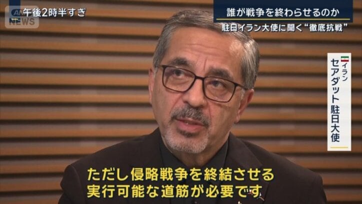 イラン　セアダット駐日大使