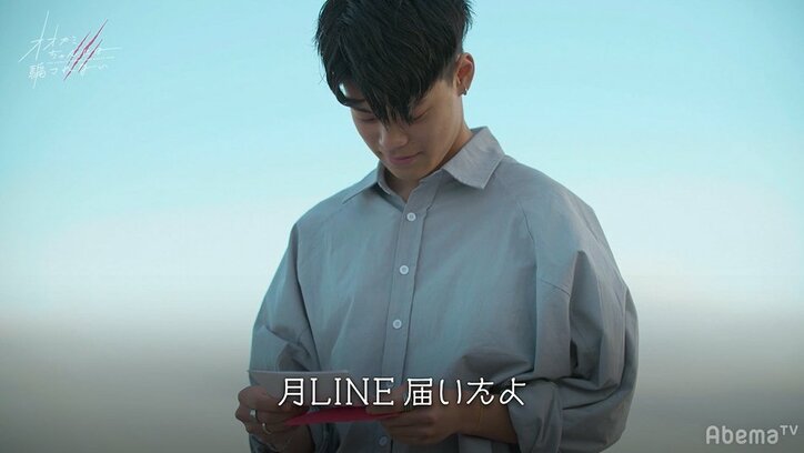 竹内唯人、脱落したあいりの真実を知る「心からゆいと君のことが大好きです」『オオカミちゃん』最終回