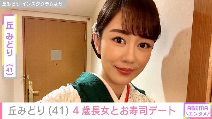 丘みどり（41）