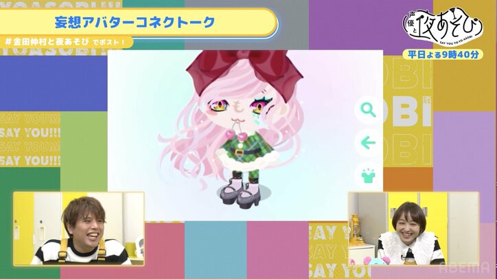 【写真・画像】金田朋子＆仲村宗悟が“アバター”であそぶ！【声優と夜あそび】　3枚目