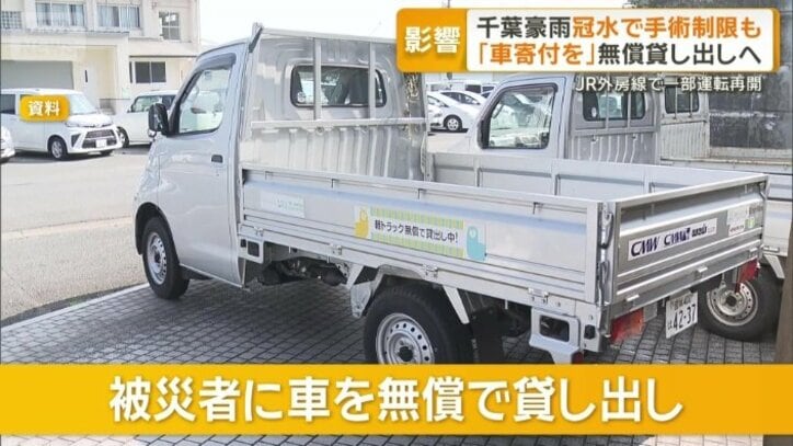 被災者に車を無償で貸し出し