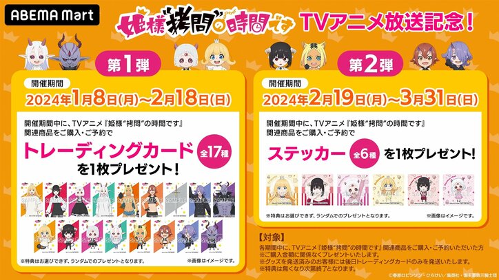 【写真・画像】『姫様“拷問”の時間です』エプロン姿の描き下ろしオリジナルグッズが当たる！ABEMAオンラインくじが販売開始　8枚目