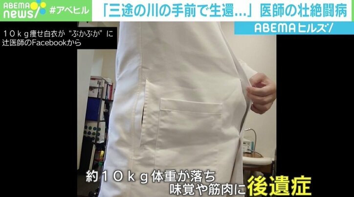 「三途の河の手前で生還」 コロナ感染の医師が語る壮絶闘病「ドクターが『ここでだめだったら死ぬ』と」