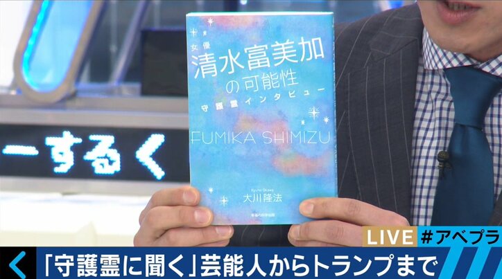 清水富美加の出家騒動を宗教学者が解説　「幸福の科学は世代交代を狙っているのでは」