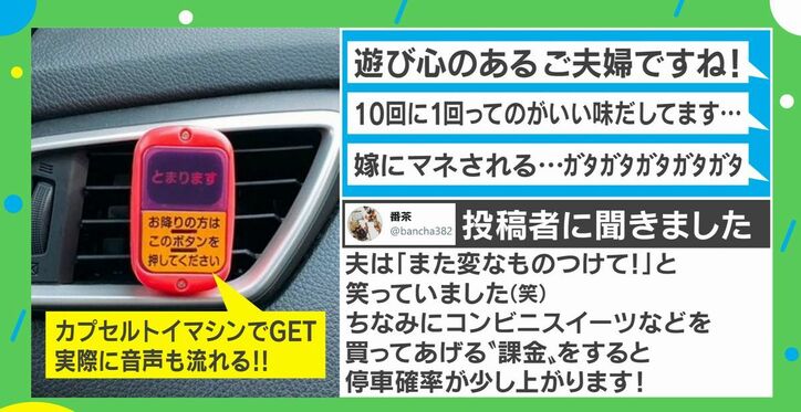 自家用車が一瞬でバス気分に！？あるアイテムが話題に
