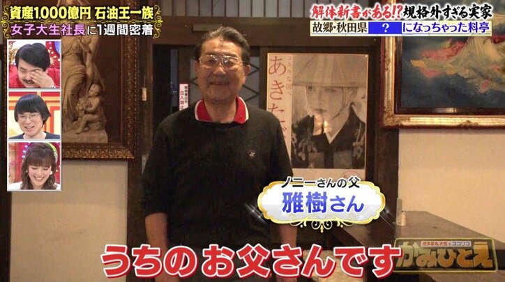 美人女子大生社長のすごすぎる実家！ 2階に杉田玄白の『解体新書』、絵画は全てペルシャ絨毯？