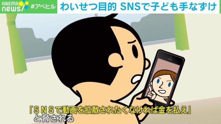 「子どもを手なづけて性的な写真を要求」 海外からの被害も?“SNSグルーミング”の巧妙な手口