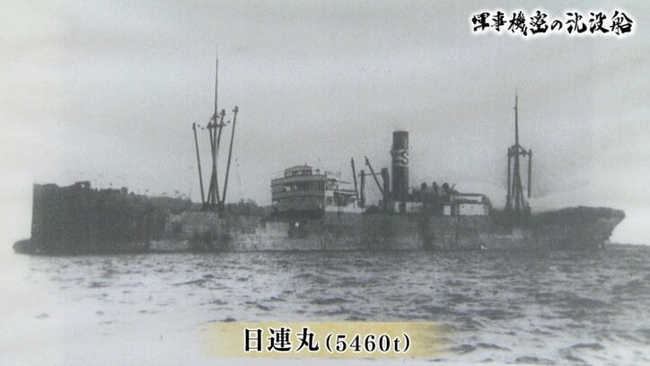”最後の生存者”が語った悲劇…遺族にも知らされなかった輸送船「日連丸」の沈没